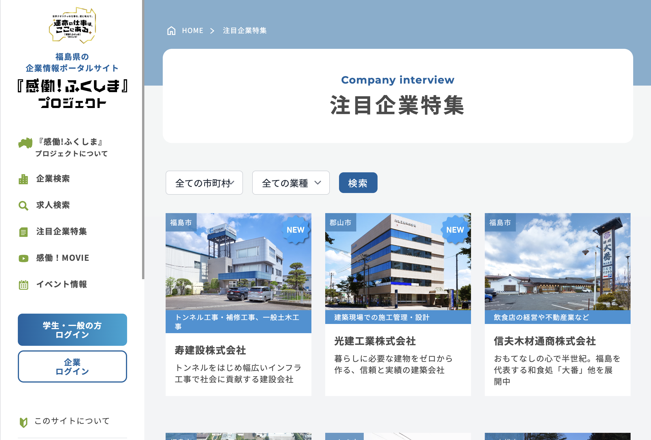 福島県内の求人情報サイトナビ